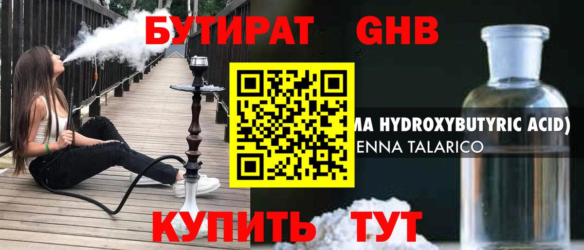 Бутират 1.4BDO Свободный