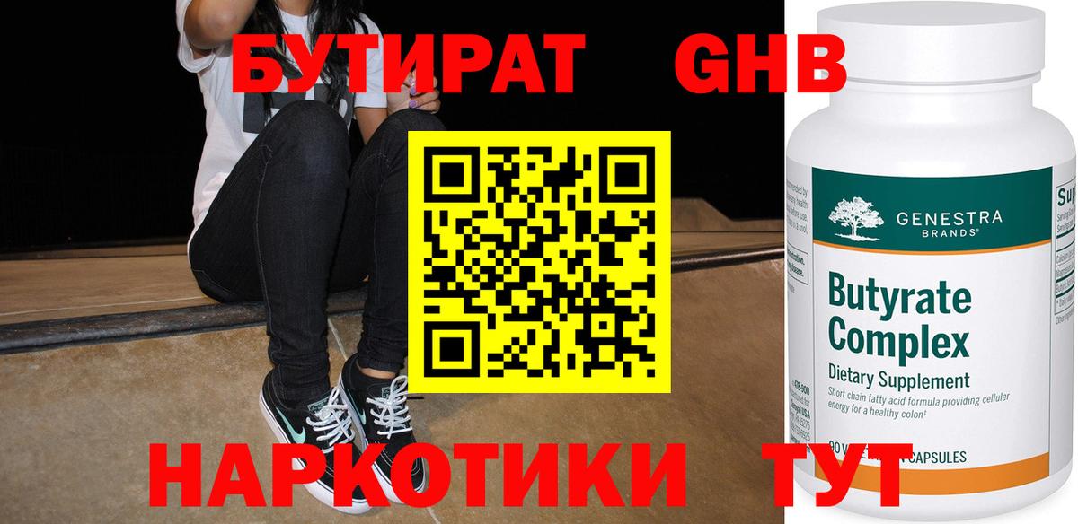 Свободный  БУТИРАТ BDO  Бутират  Вход с VPN 