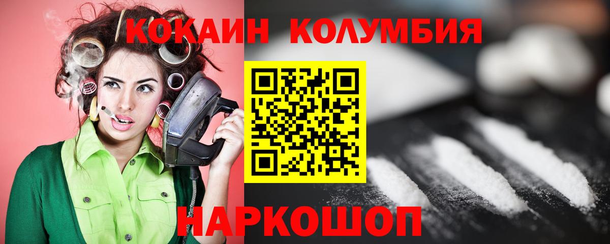 Кокаин VHQ  COCAIN Columbia  Вход с VPN  Свободный 