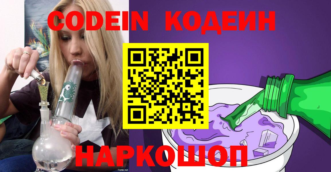 Свободный  Кодеин напиток Lean (лин)  Кодеин напиток Lean (лин)  Вход с VPN 